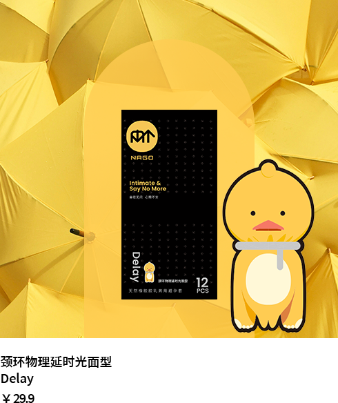 NAGO 颈环物理延时光面型