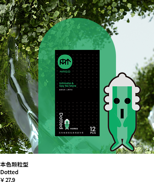 NAGO 本色颗粒型