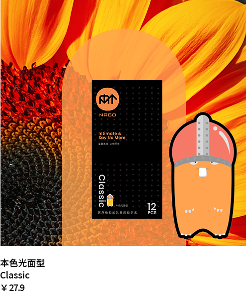 NAGO 本色光面型